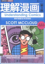 理解漫画 第3版