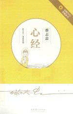 蔡志忠 心经