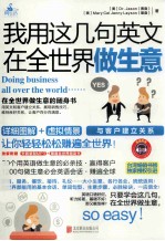 我用这几句英文在全世界做生意