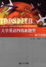 大学英语四级新题型 技巧突破