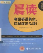 考研英语美文,你早该这么读!晨读