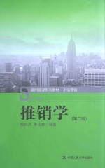推销学 第2版