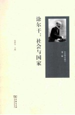 涂尔干:社会与国家