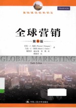 全球营销 第6版