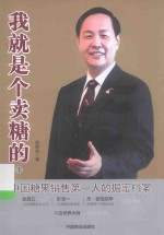 我就是个卖糖的 上