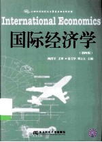 国际经济学 第4版