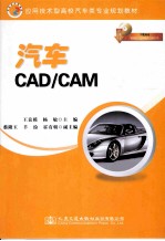 汽车CAD/CAM