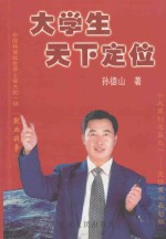 大学生天下定位