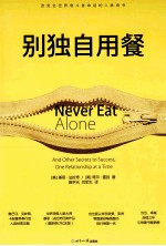 别独自用餐 2版