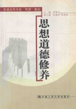 思想道德修养