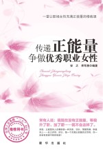 传递正能量 争做优秀职业女性