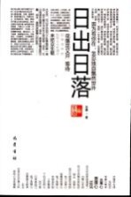 日出日落