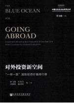 对外投资新空间 “一带一路”国别投资价值排行榜