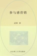 参与感营销 互联网营销手册实践版