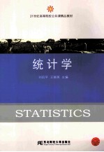 统计学