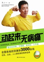 动起来 无病痛