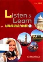 新编英语听力教程 1