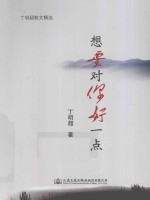 想是对你好一点