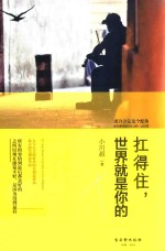 扛得住，世界就是你的