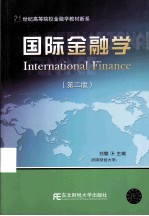 国际金融学 第2版