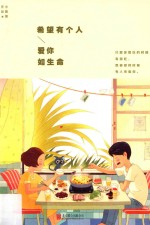 希望有个人,爱你如生命