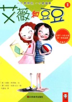 艾薇和豆豆 1