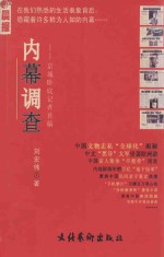 内幕调查
