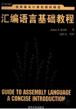 汇编语言基础教程