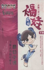福娃前传 下
