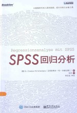 SPSS回归分析