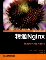 精通Nginx 配置Nginx的深入指南