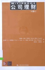 公司理财 第2版