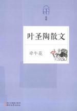 牵牛花 叶圣陶散文