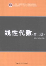 线性代数 第2版