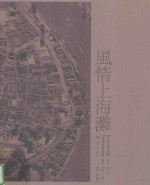 风情上海滩
