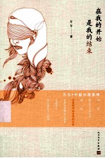 在我的开始是我的结束