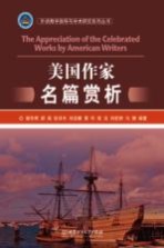 美国作家名篇赏析 英文