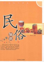 民俗知识