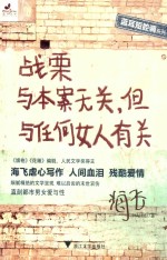 战栗与本案无关,但与任何女人有关