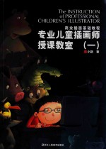 专业儿童插画师授课教室 1