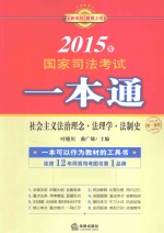 社会主义法治理念、法理学、法制史 全新改版