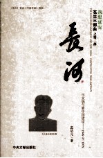 长河:马文瑞与新中国建设