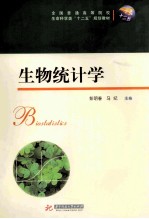 生物统计学