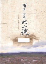 百年古镇大二号