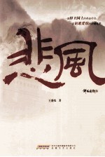 悲风