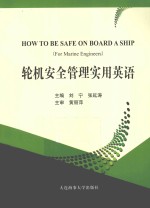 轮机安全管理实用英语