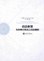 语法框架