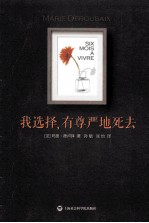 我选择,有尊严地死去