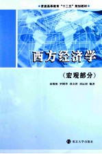 西方经济学 宏观部分