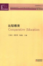 比较教育